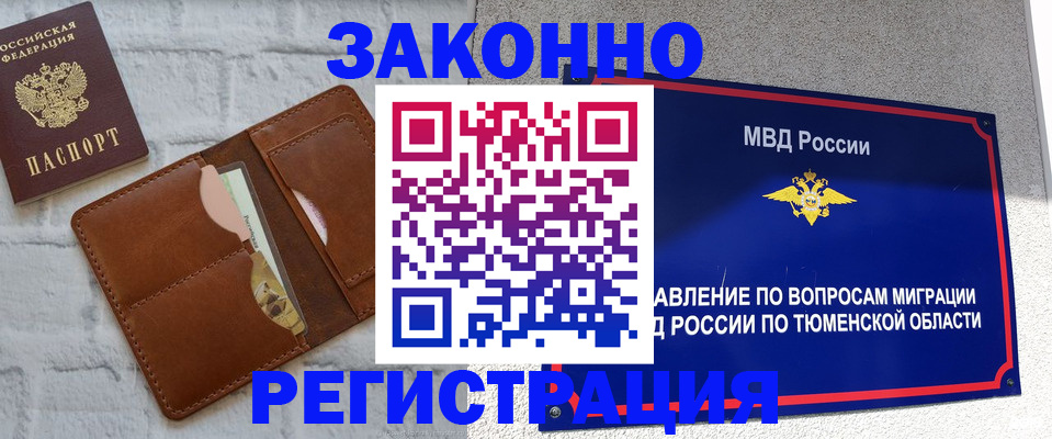 временная прописка в Анадыре