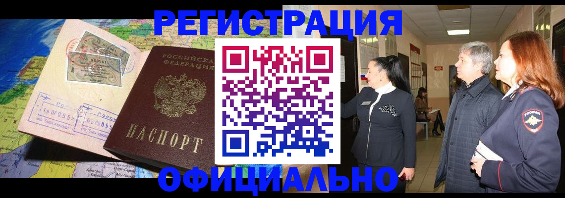 прописка иностранных граждан в Анадыре