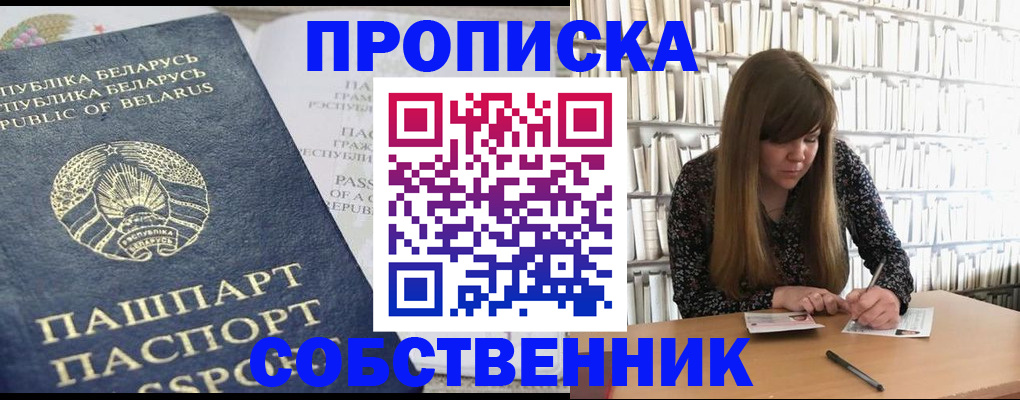 прописка для военкомата в Анадыре