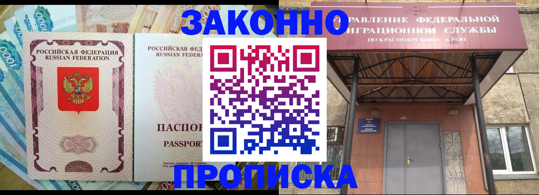 временная прописка в Анадыре